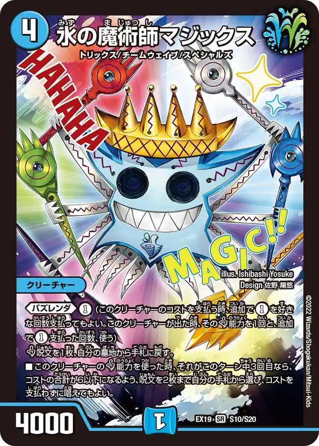 【状態B】《水の魔術師マジックス》SR【DMEX-19】[S10/S20]