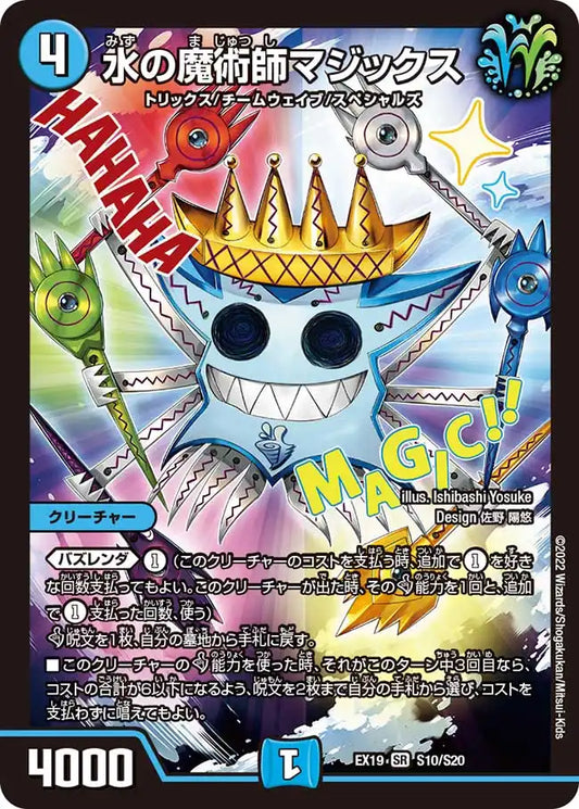 【状態C】《水の魔術師マジックス》SR【DMEX-19】[S10/S20]