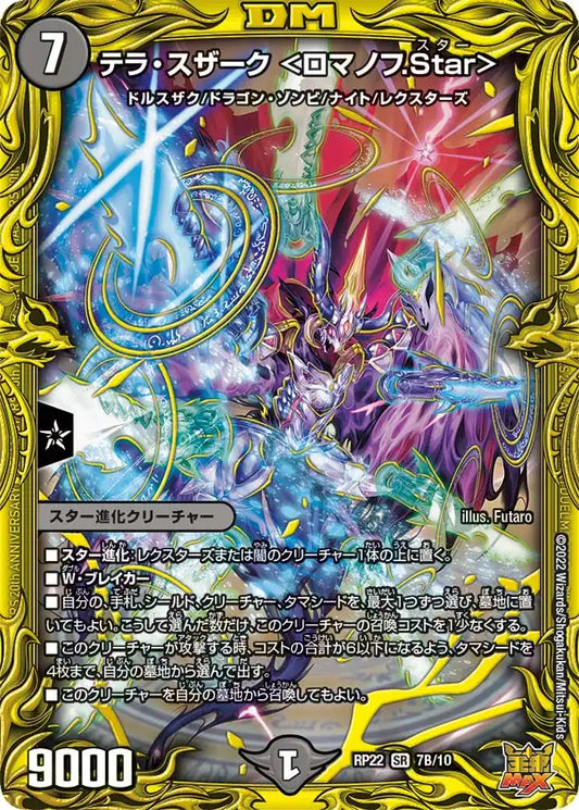 【状態B】《テラ・スザーク ＜ロマノフ.Star＞》SR【DMRP-22】[7B/10]