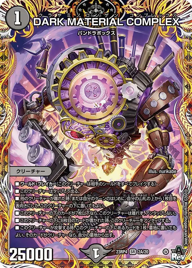 《DARK MATERIAL COMPLEX》SR【DM23-RP4】[2A/20]