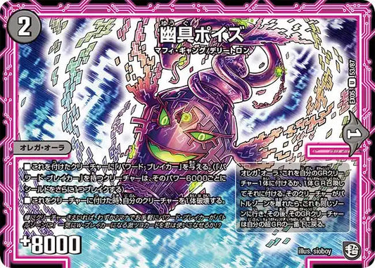 《幽具ポイズ》U【DMEX-05】[53/87]