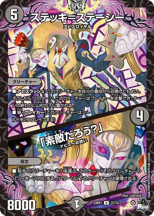 《ステッキ＝ステーシー / 「素敵だろう？」》U【DM23-RP1】[37/74]
