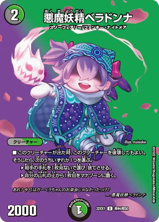 【状態B】《悪魔妖精ベラドンナ》U【DM22-EX1】[超44/超50]