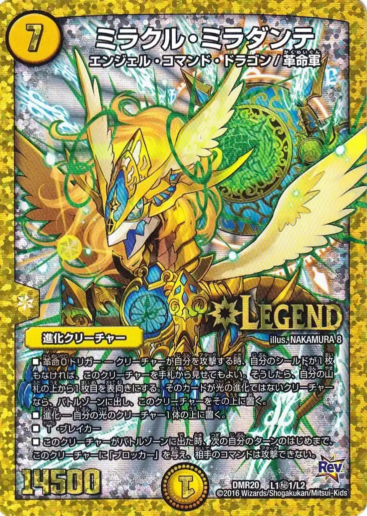 【状態C】《ミラクル・ミラダンテ》LEG【DMR-20】[L1㊙1/L2]