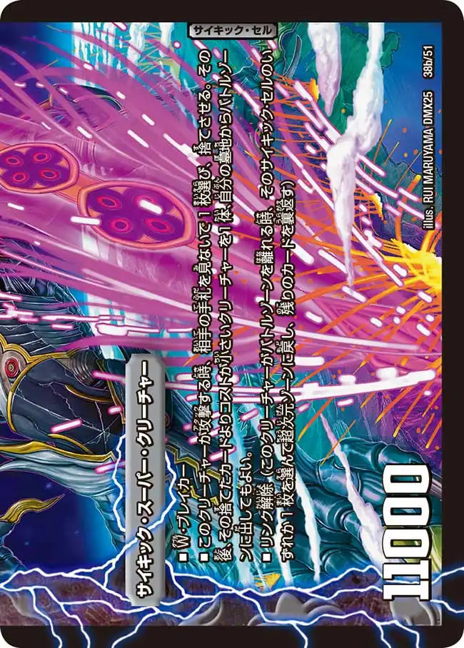 《サンダー・ティーガー / 雷獣ヴォルグ・ティーガー》U【DMX-25】[38/51]