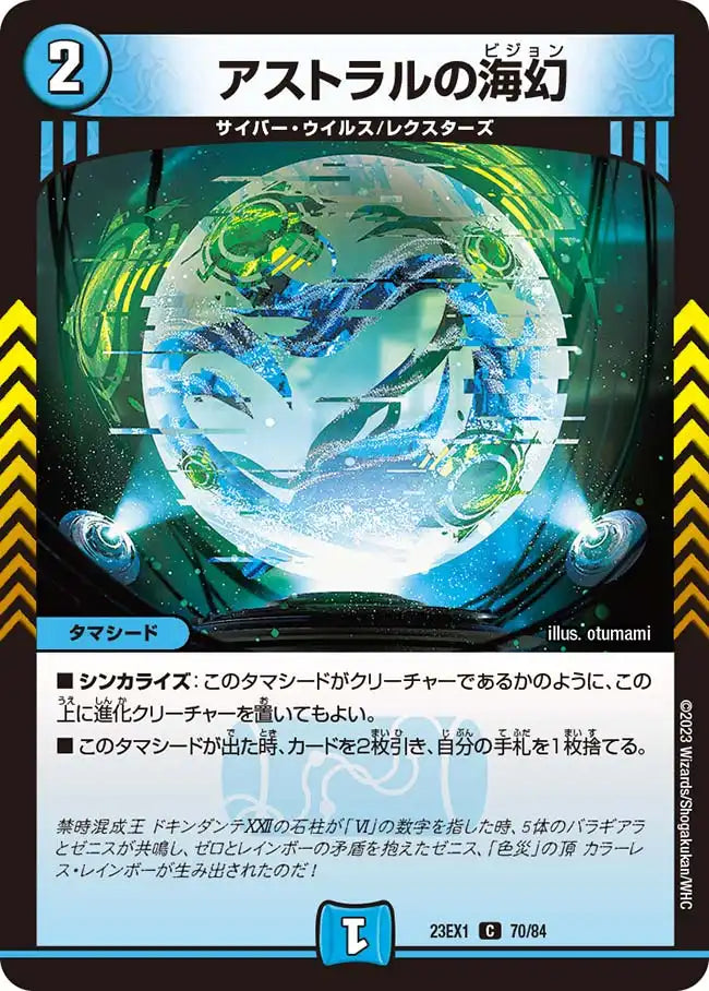 【状態B】《アストラルの海幻》C【DM23-EX1】[70/84]