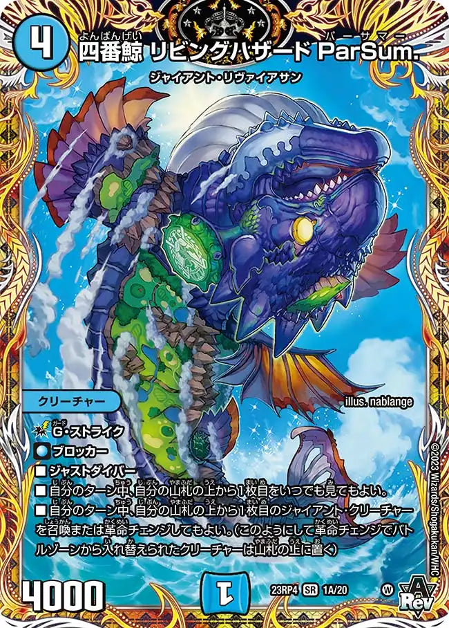 《四番鯨 リビングハザード ParSum.》SR【DM23-RP4】[1A/20]