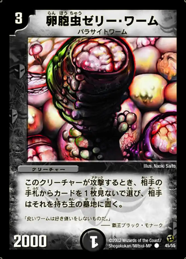 【状態B】《卵胞虫ゼリー・ワーム》C【DM-02】[45/55]