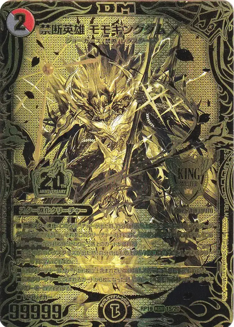 【状態B】《禁断英雄 モモキングダムX》KGM【DMRP-19】[1S/20]