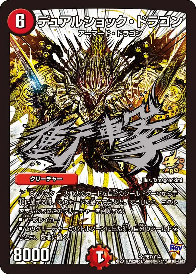 【状態C】《デュアルショック・ドラゴン》SR【PROMO-Y14】[P67/Y14]