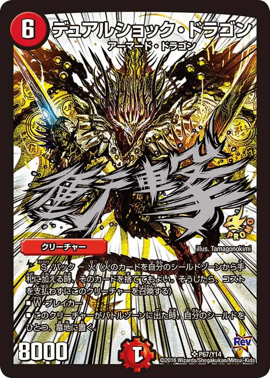 【状態C】《デュアルショック・ドラゴン》SR【PROMO-Y14】[P67/Y14]