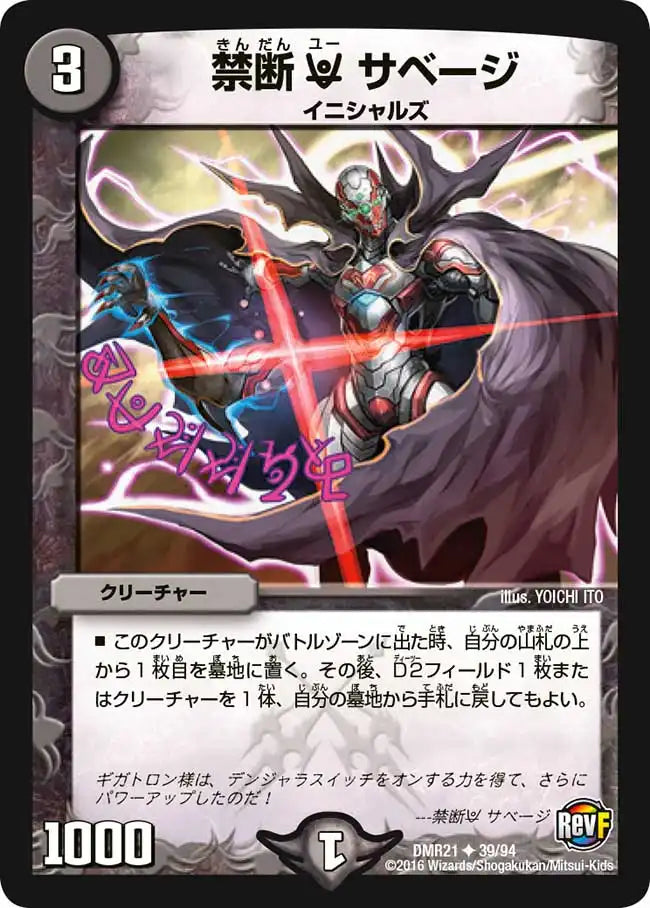 《禁断U サベージ》U【DMR-21】[39/94]