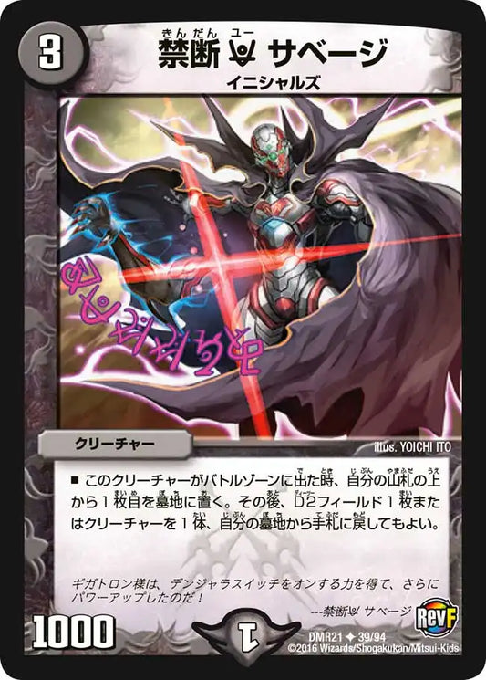 《禁断U サベージ》U【DMR-21】[39/94]