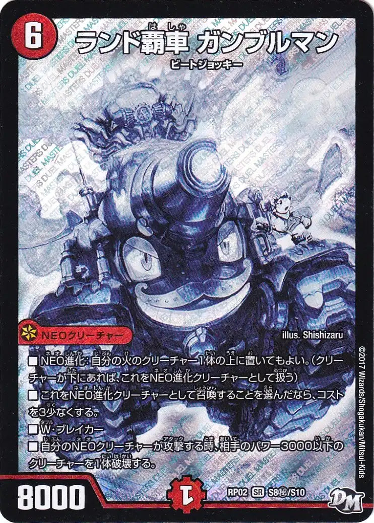 《ランド覇車 ガンブルマン》SR【DMRP-02】[S8㊙/S10]