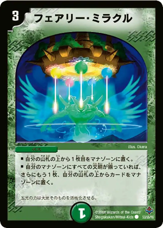 《フェアリー・ミラクル》C【DM-27】[53/55]