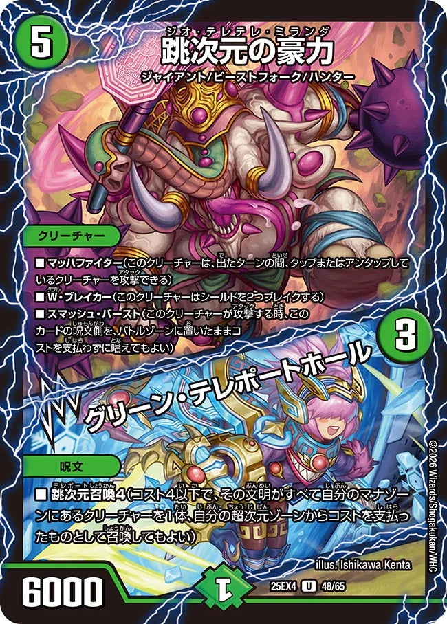 《跳次元の豪力 / グリーン・テレポートホール》U【DM25-EX4】[48/65]