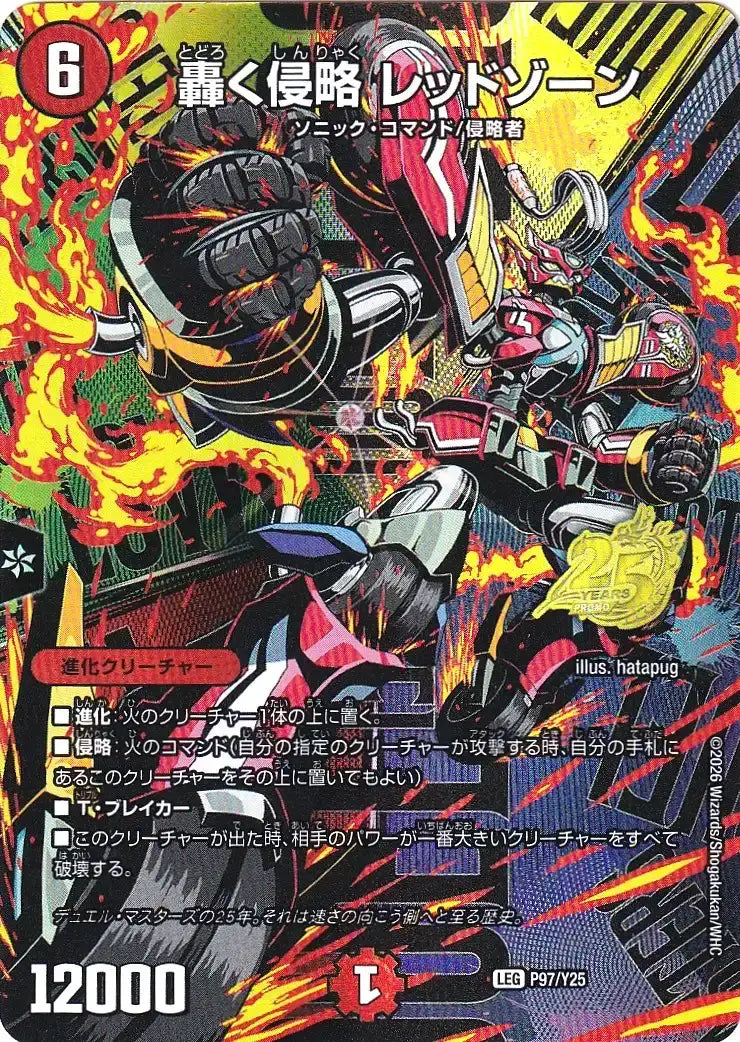 《轟く侵略 レッドゾーン》LEG【PROMO-Y25】[P97/Y25]
