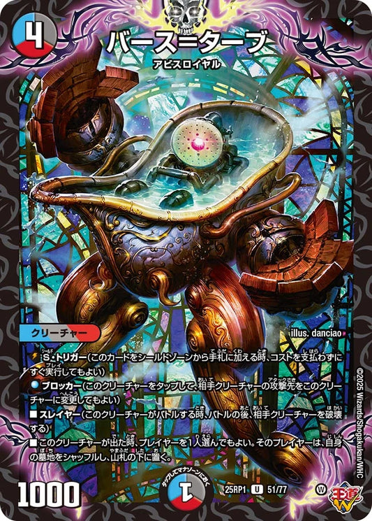 《バース＝ターブ》U【DM25-RP1】[51/77]