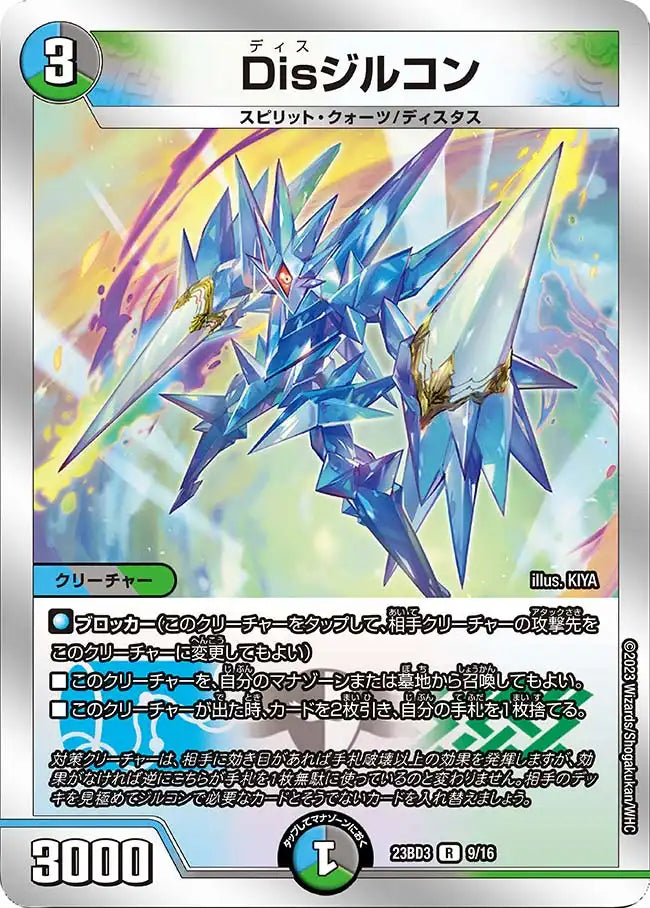デュエル・マスターズ 開発部セレクションデッキ 「水闇自然ハンデス」 4個セット DM23-BD3 デュエル・マスターズTCG 開発部セレクションデッキ