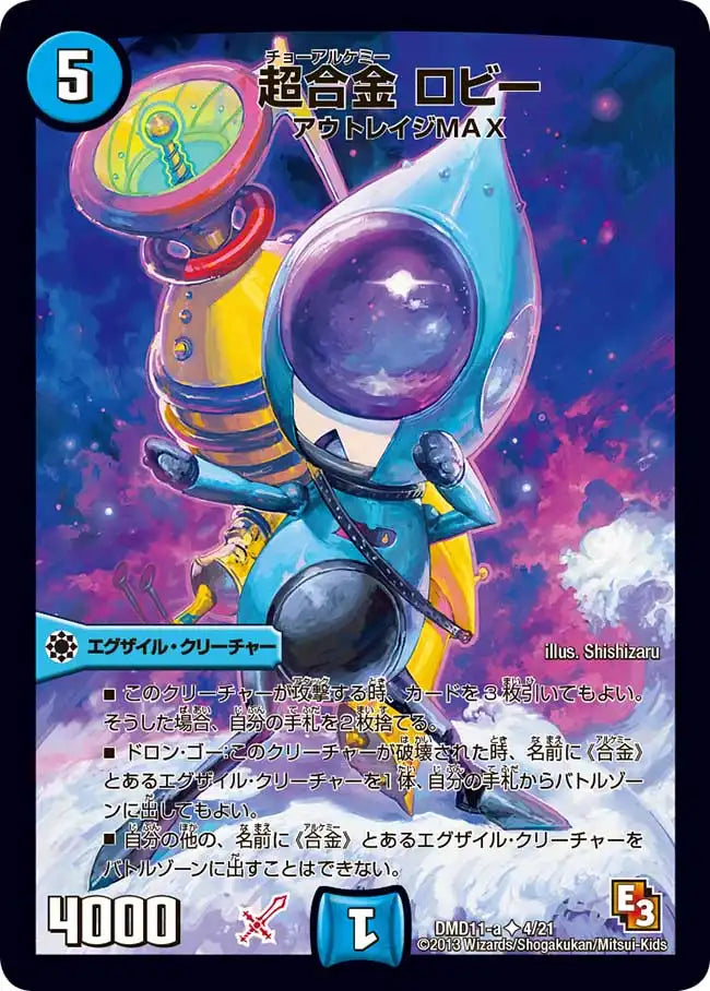 《超合金 ロビー》U【DMD-11】[4/21]