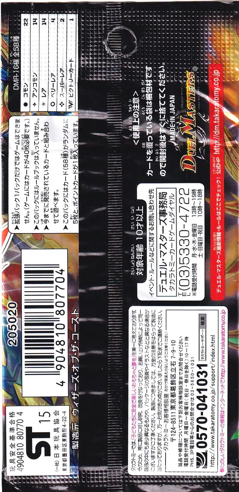 ドラゴン・サーガ 第4章「超戦ガイネクスト×極」[DMR-16極]（1パック