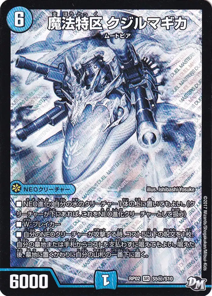 《魔法特区 クジルマギカ》SR【DMRP-02】[S5㊙/S10]