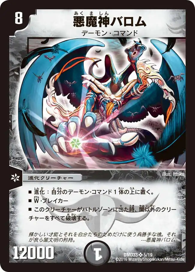 デュエルマスターズ マスターズ・クロニクルデッキ 2016 終焉の悪魔神 未開封品販売】DMD-33 「マスターズ・クロニクル・デッキ 2016
