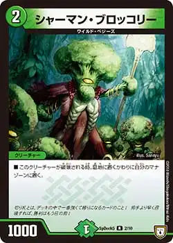 《シャーマン・ブロッコリー》R【SpDeck5】[2/10]
