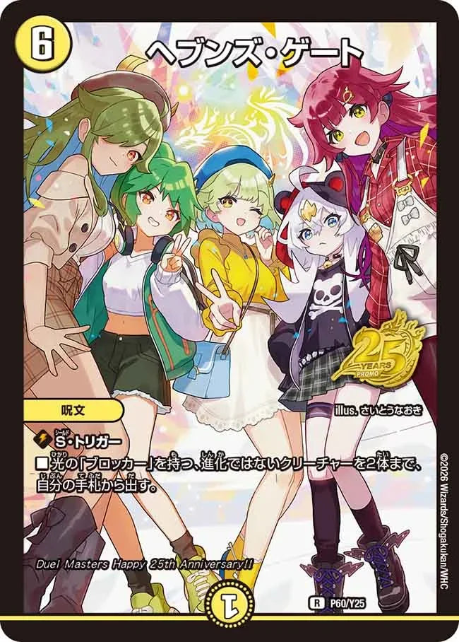 《ヘブンズ・ゲート》R【PROMO-Y25】[P60/Y25]