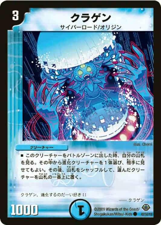 【状態B】《クラゲン》C【DM-33】[42/55]