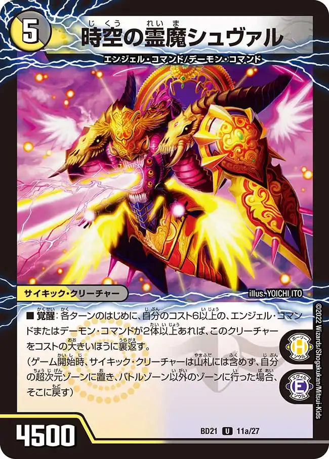 《時空の霊魔シュヴァル / 霊魔の覚醒者シューヴェルト》U【DMBD-21】[11/27]
