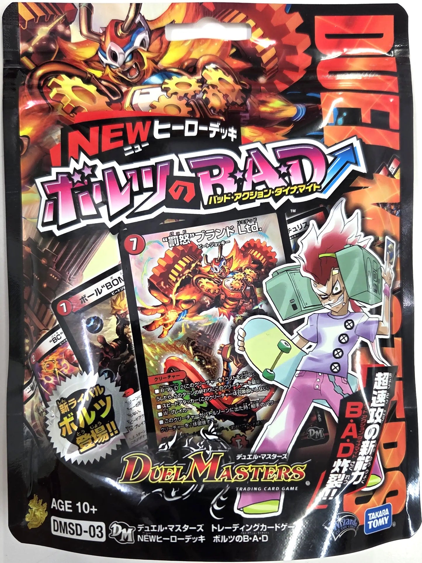 NEWヒーローデッキ「ボルツのB・A・D」[DMSD-03]