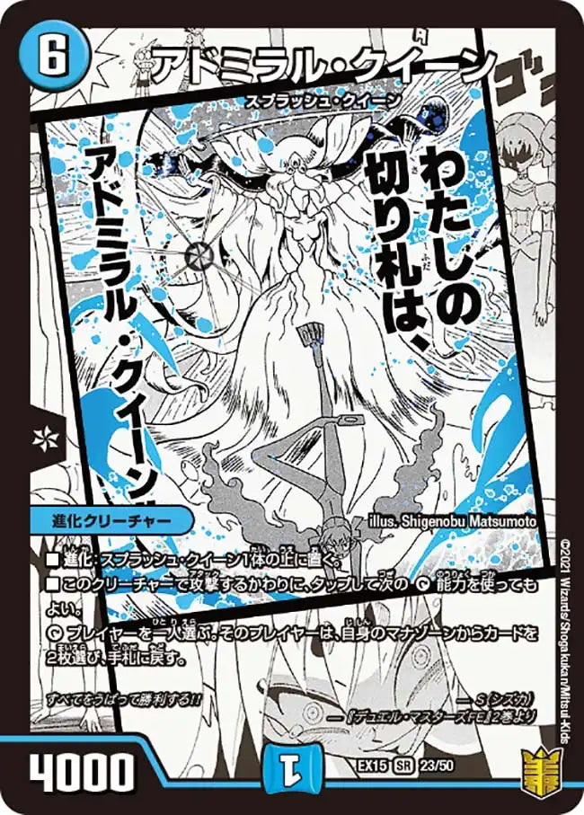 【状態B】《アドミラル・クイーン》SR【DMEX-15】[23/50]