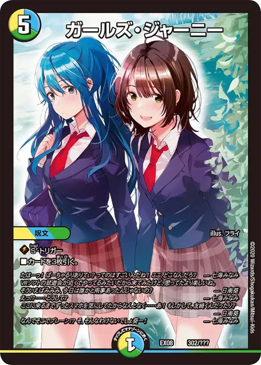 【状態B】《ガールズ・ジャーニー》-【DMEX-08】[302/???]