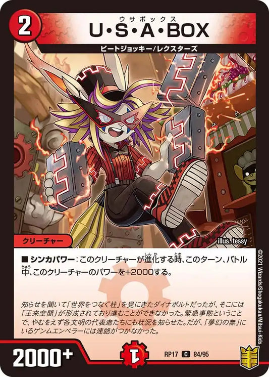 《U・S・A・BOX》C【DMRP-17】[84/95]