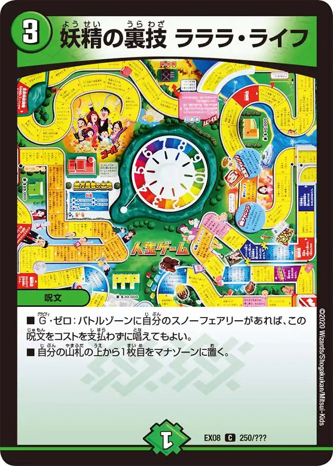 《妖精の裏技 ラララ・ライフ》C【DMEX-08】[250/???]