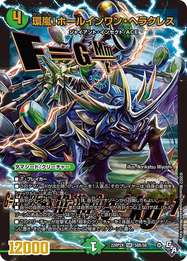 【状態B】《環嵐！ホールインワン・ヘラクレス》SR【DM22-RP2X】[S8X/S8]