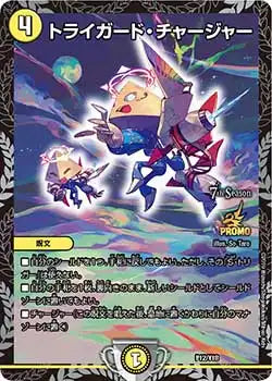 【状態B】《トライガード・チャージャー》-【PROMO-Y18】[P12/Y18]