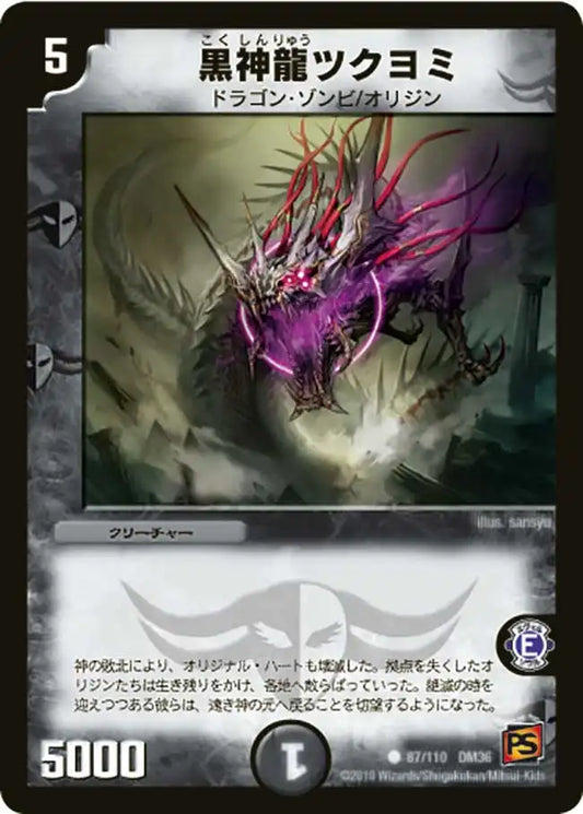 《黒神龍ツクヨミ》C【DM-36】[87/110]