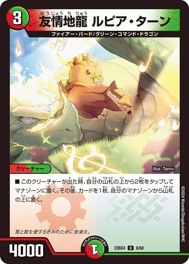 《友情地龍 ルピア・ターン》U【DM23-BD4】[8/60]