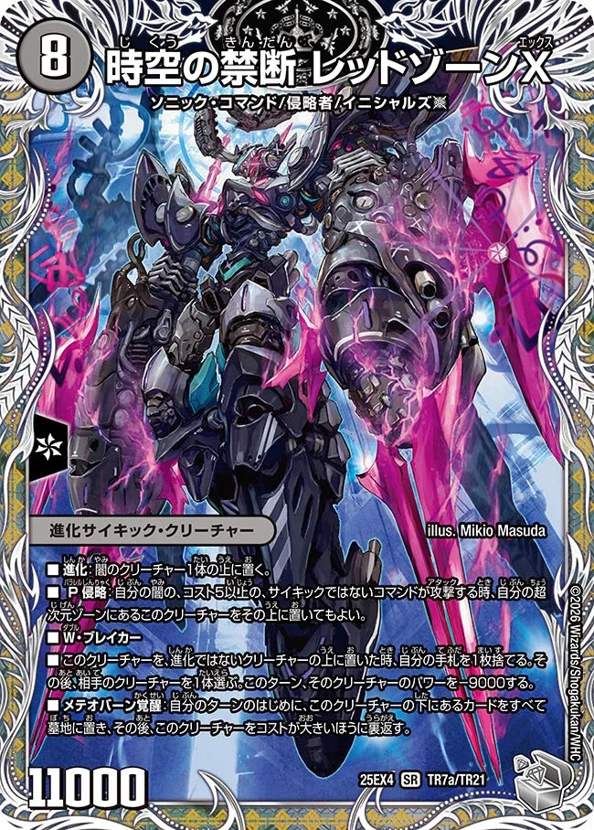 【状態B】《時空の禁断 レッドゾーンX / 終焉の覚醒者 レッドゾーンBSR》SR【DM25-EX4】[TR7/TR21]