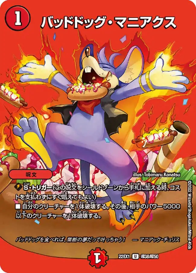 【状態B】《バッドドッグ・マニアクス》U【DM22-EX1】[超38/超50]
