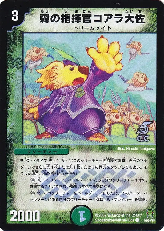《森の指揮官コアラ大佐(カティノカード)》C【DM-25】[53/55F]