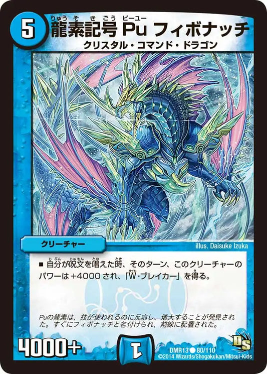 《龍素記号Pu フィボナッチ》C【DMR-13】[80/110]
