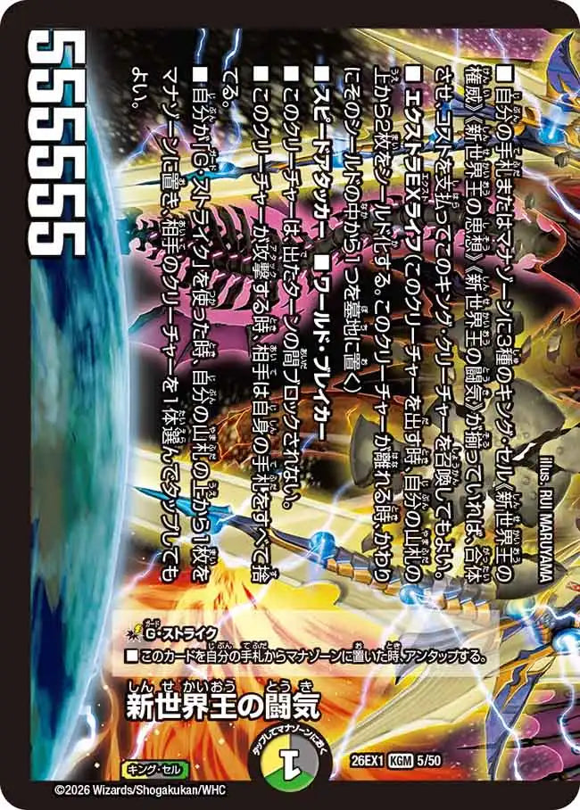 《新世界王の闘気 / Volzeos-Balamord》KGM【DM26-EX1】[5/50]