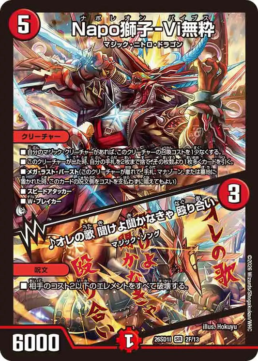 【状態B】《Napo獅子-Vi無粋 / ♪オレの歌 聞けよ聞かなきゃ 殴り合い》SR【DM26-SD1I】[2F/13]