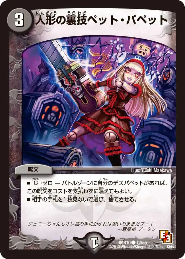 【状態B】《人形の裏技ペット・パペット》C【DMR-10】[42/55]