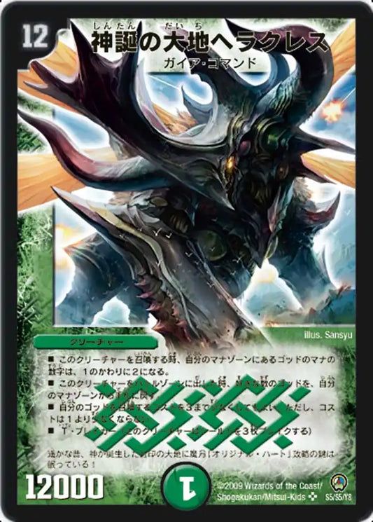 【状態B】《神誕の大地ヘラクレス》SR【DM-34】[S5/S5]
