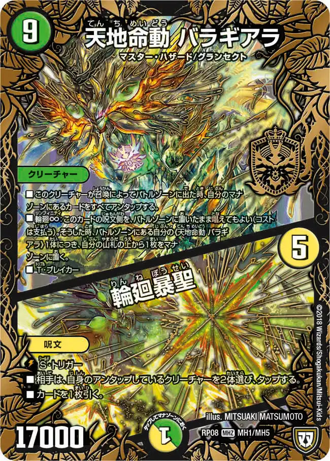 【状態B】《天地命動 バラギアラ / 輪廻暴聖》MHZ【DMRP-08】[MH1/MH5]