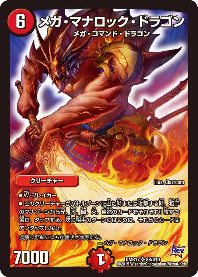 【状態C】《メガ・マナロック・ドラゴン》SR【DMR-17】[S8/S10]